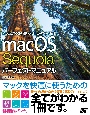 macOS　Sequoia　パーフェクトマニュアル