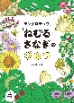 モンシロチョウ、「ねむる　さなぎ」のひみつ