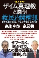 ＜緊急発刊＞ザイム真理教と闘う！救民内閣構想　国民負担を減らし、日本を元気にする秘策