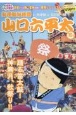 総務部総務課山口六平太　踊る笛太鼓！神無月、秋祭り！！