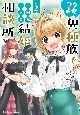 クセつよ異種族で行列ができる結婚相談所（2）