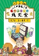 アニメ版　ふしぎ駄菓子屋　銭天堂　ドクターラムネキット