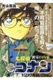 名探偵コナン　トリック別セレクション　密室の内幕
