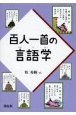 百人一首の言語学