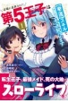 辺境に追放された第5王子は【幸運】スキルでさくさく生き延びます（1）