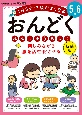 5〜6歳楽しみながら脳を活性化させるおんどくれんしゅうちょう　1日5分で頭がよくなる　新装版