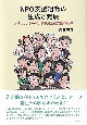 NPO支援組織の生成と発展　アリスセンターによる市民活動支援の軌跡