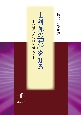 世阿弥の「花」を知る　能楽論と謡曲を通して