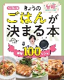 きょうのごはんが決まる本　つくってみたくなる！　「DAIGOも台所」永久保存版