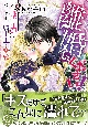 離婚してください！　逃亡王妃となりすまし騎士王の蜜愛