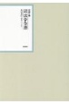 昭和年間法令全書　昭和三十一年　第30巻ー47