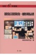 消防防災関係財政・補助事務必携　令和6年度版