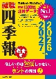 就職四季報　総合版　2026ー2027年版