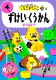 うんこドリル　ずけい・くうかん4さい