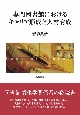 専門図書館におけるキャリア形成と人材育成