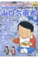 総務部総務課山口六平太　霜月は、ハッピーな冬に備える雪待月！