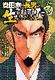 織田家の長男に生まれました〜戦国時代に転生したけど、死にたくないので改革を起こします〜（7）