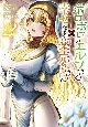 ボロボロのエルフさんを幸せにする薬売りさん（2）