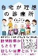 地域医療を守る中野訪問クリニックの日々（仮）