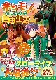 余りモノ異世界人の自由生活　勇者じゃないので勝手にやらせてもらいます（4）