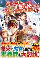 落ちこぼれ［☆1］魔法使いは、今日も無意識にチートを使う（5）