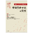 ―社労士との連携で、早期に適切なアドバイスを！―弁護士として知っておきたい労働事件予防の実務