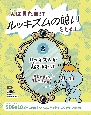 人は見た目！？ルッキズムの呪いをとく！　ルッキズムが起きるわけ　図書館用特別堅牢製本図書（2）