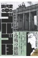 現代史の中のゴルゴ13　ドイツ統一と冷戦の終結