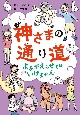 神さまの通り道　よみがえらせてはいけません