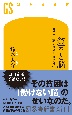 貧困と脳　「働かない」のではなく「働けない」