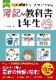 改訂3版　簿記の教科書1年生