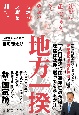 地方一揆　沈黙は愚かである。今、薩摩の地から反旗を翻す。