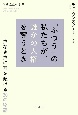 「ふつう」の私たちが、誰かの人権を奪うとき　声なき声に耳を傾ける30の物語