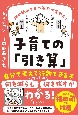 詰め込みすぎの毎日が変わる！子育ての「引き算」　何を減らし、何を残すべきかがわかる2つのワークシー