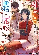 神縫いの花嫁（仮）