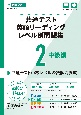 共通テスト英語リーディングレベル別問題集2　中級編