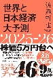 世界と日本経済大予測2025ー26（仮）