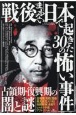 戦後まもない日本で起きた30の怖い事件