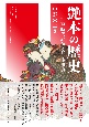 艶本の歴史　江戸時代好色文芸本事典