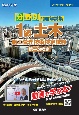 令和7年度　分野別問題解説集　1級土木施工管理技術検定試験　第一次検定