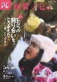 保育ナビ　特集：私たちの語り合いをこう変えた！〜子どもの思いに近づくた　第15巻第10号（1　2025　みんなでつくる園の未来！