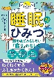 知ると楽しい！　睡眠のひみつ　「眠り」のふしぎを解き明かす（仮）