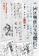 中間派無産政党機関紙集　『日本労農新聞』復刻版（1）