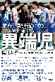 変化と進化を生み出す新時代のバレー（仮）