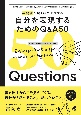 英会話が驚くほど上達する　自分を表現するためのQ＆A　50　音声DL付