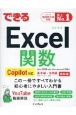 できるExcel関数　Copilot対応　Office　2024／2021／2019＆Microsoft　365版