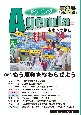 アジェンダ　未来への課題（87）