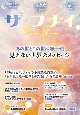 ザ・フナイ　マス・メディアには載らない本当の情報（208）